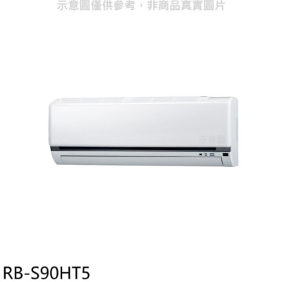 CHIMEI 奇美 奇美【RB-S90HT5】變頻冷暖分離式冷氣內機