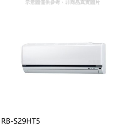 CHIMEI 奇美 奇美【RB-S29HT5】變頻冷暖分離式冷氣內機