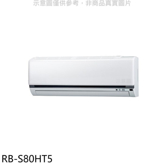 奇美【RB-S80HT5】變頻冷暖分離式冷氣內機