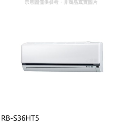 CHIMEI 奇美 奇美【RB-S36HT5】變頻冷暖分離式冷氣內機