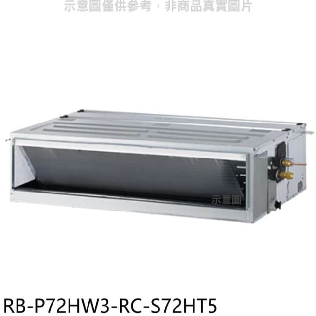 奇美【RB-P72HW3-RC-S72HT5】變頻吊隱式分離式冷氣(含標準安裝)