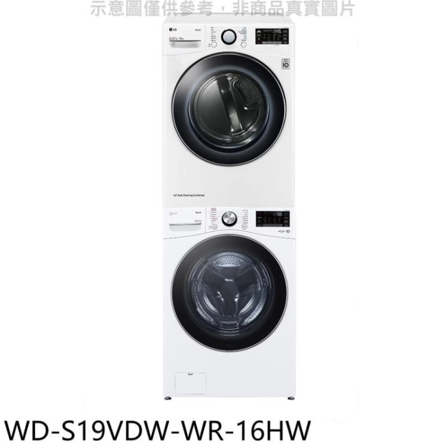 LG樂金【WD-S19VDW-WR-16HW】上層16公斤免曬衣機+19公斤蒸洗脫烘滾筒洗衣機(含標準安裝)