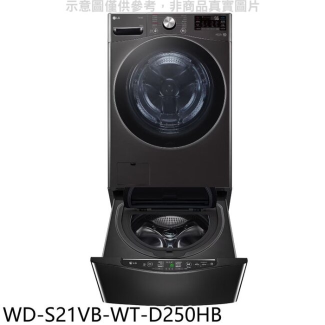 LG樂金【WD-S21VB-WT-D250HB】21公斤蒸洗脫滾筒+下層2.5公斤溫水洗衣機(含標準安裝)