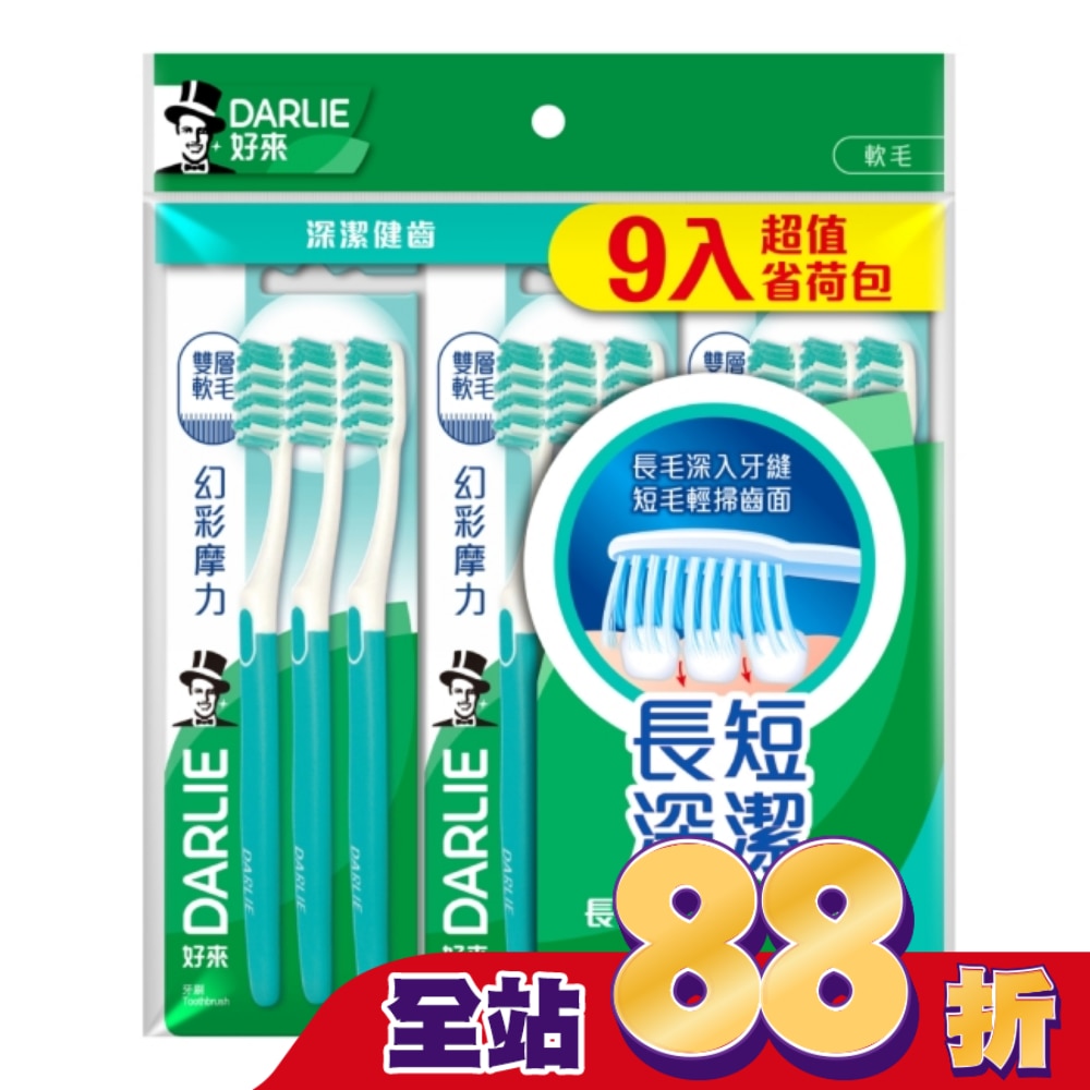DARLIE好來幻彩摩力牙刷3+3+3入