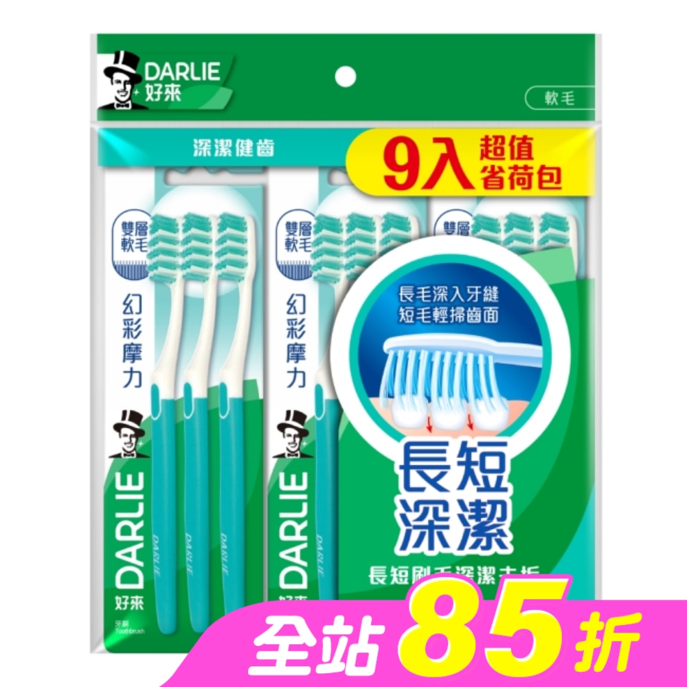 DARLIE好來幻彩摩力牙刷3+3+3入