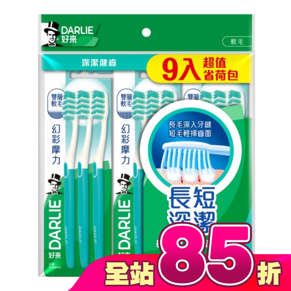 DARLIE好來幻彩摩力牙刷3+3+3入