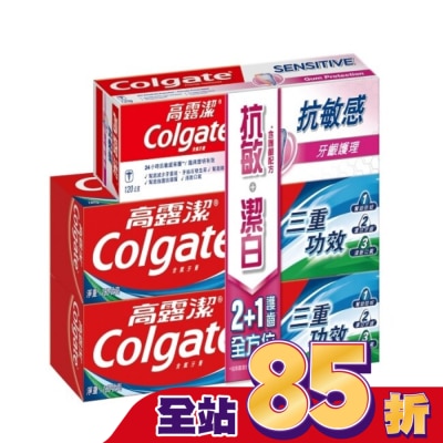 高露潔Colgate 高露潔三重功效+抗敏感牙齦護理牙膏2+1超值組