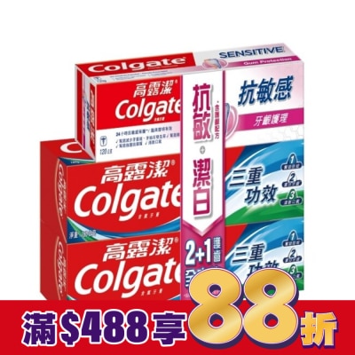 高露潔Colgate 高露潔三重功效+抗敏感牙齦護理牙膏2+1超值組