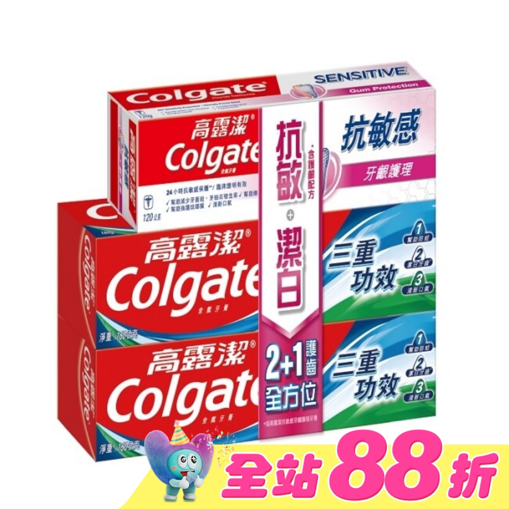 高露潔三重功效+抗敏感牙齦護理牙膏2+1超值組