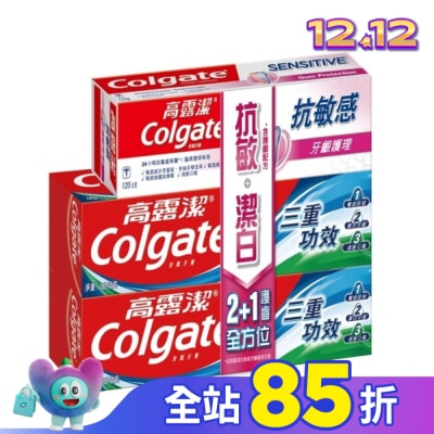 高露潔Colgate 高露潔三重功效+抗敏感牙齦護理牙膏2+1超值組