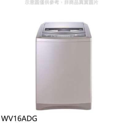 WHIRLPOOL 惠而浦【WV16ADG】16公斤變頻洗衣機