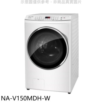 PANASONIC 國際牌 Panasonic國際牌【NA-V150MDH-W】15KG滾筒洗脫烘晶鑽白洗衣機(含標準安裝)