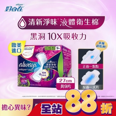 好自在 - 好自在清新淨味液體衛生棉 27cm 9片