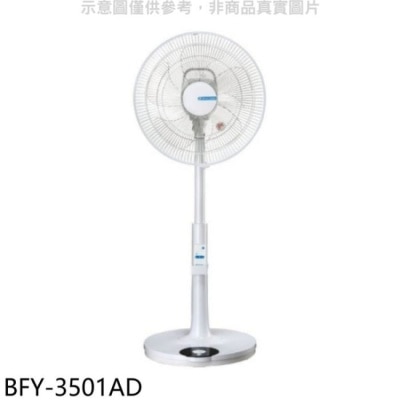 BINGDIAN 冰點【BFY-3501AD】14吋DC變頻無線遙控電風扇