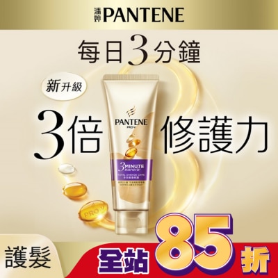 PANTENE 潘婷 潘婷3 MINUTE MIRACLE多效護髮精華70ML
