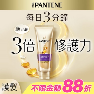 PANTENE - 潘婷3 MINUTE MIRACLE多效護髮精華70ML