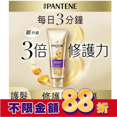 PANTENE 潘婷3 MINUTE MIRACLE多效護髮精華70ML