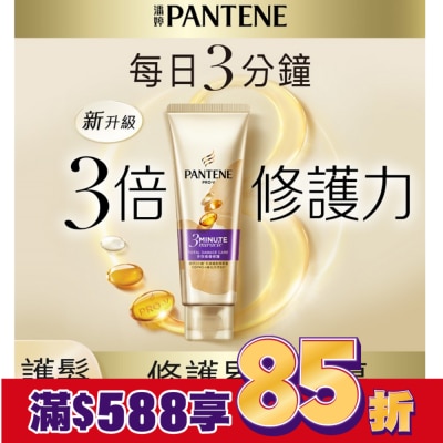 PANTENE 潘婷3 MINUTE MIRACLE多效護髮精華70ML