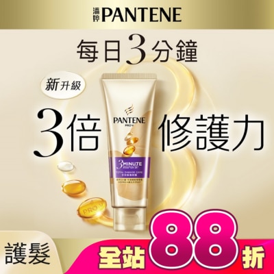 PANTENE - 潘婷3 MINUTE MIRACLE多效護髮精華70ML