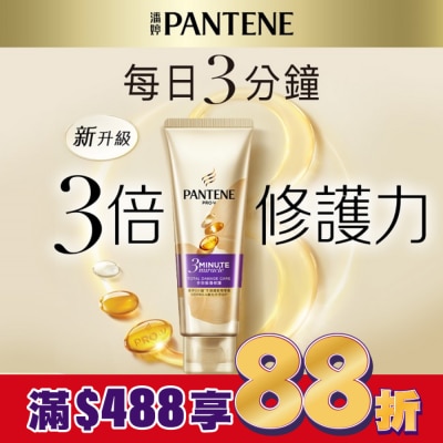 PANTENE 潘婷3 MINUTE MIRACLE多效護髮精華70ML