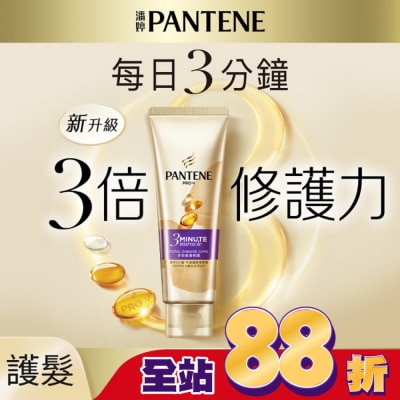 PANTENE 潘婷 潘婷3 MINUTE MIRACLE多效護髮精華70ML