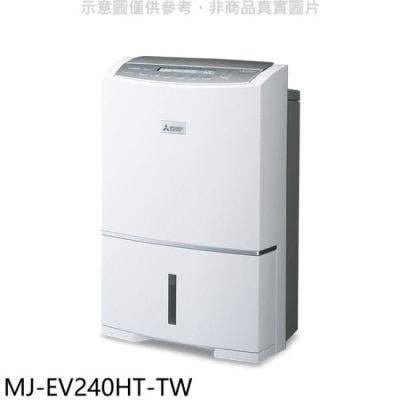 MITSUBISHI 三菱【MJ-EV240HT-TW】24公升除濕機