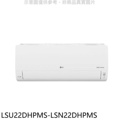 LG LG樂金【LSU22DHPMS-LSN22DHPMS】變頻冷暖窄版分離式冷氣(含標準安裝)