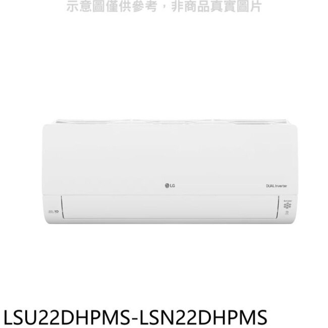 LG樂金【LSU22DHPMS-LSN22DHPMS】變頻冷暖窄版分離式冷氣(含標準安裝)