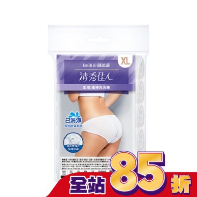WEDISON清秀佳人 BeiBis蓓比適 清秀佳人 生理/產婦免洗褲XL*5入/包