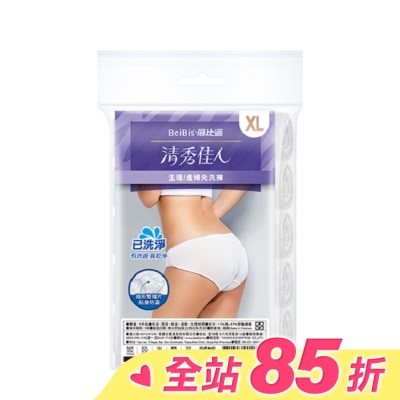 WEDISON清秀佳人 BeiBis蓓比適 清秀佳人 生理/產婦免洗褲XL*5入/包