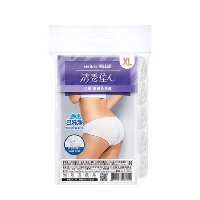 BeiBis蓓比適 清秀佳人 生理/產婦免洗褲XL*5入/包