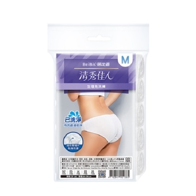 WEDISON清秀佳人 BeiBis蓓比適清秀佳人 生理免洗褲M*5入/包