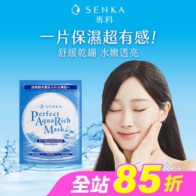 專科 SENKA - 專科極輕透保濕特潤面膜7片/盒