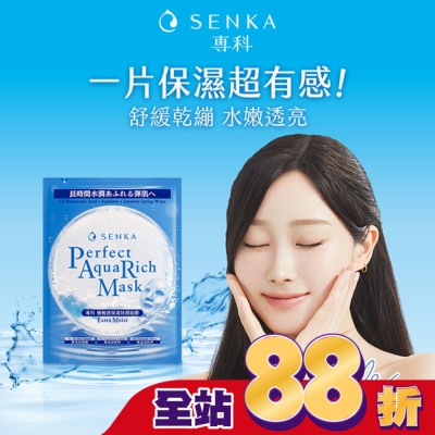 專科 SENKA - 專科極輕透保濕特潤面膜7片/盒