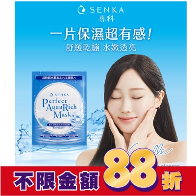 專科 SENKA 專科極輕透保濕特潤面膜7片/盒