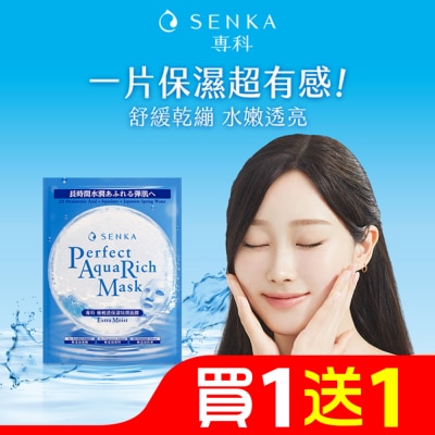 專科 SENKA 專科極輕透保濕特潤面膜7片/盒