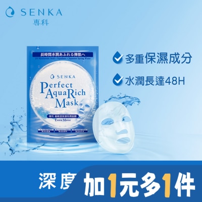 SENKA 專科極輕透保濕特潤面膜7片/盒
