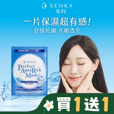 專科 SENKA 專科極輕透保濕特潤面膜7片/盒