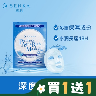 SENKA 專科極輕透保濕特潤面膜7片/盒
