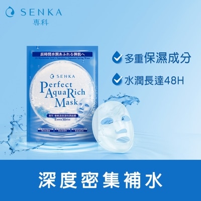 SENKA 專科極輕透保濕特潤面膜7片/盒