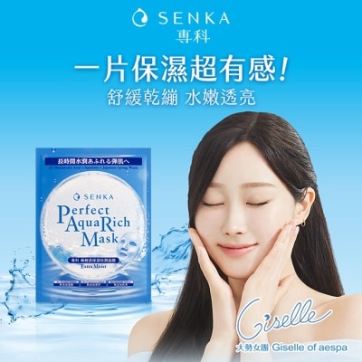 專科 SENKA 專科極輕透保濕特潤面膜7片/盒
