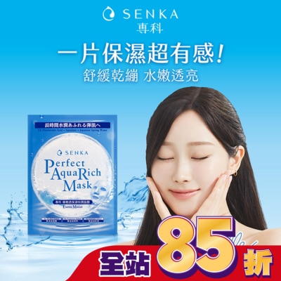 專科 SENKA - 專科極輕透保濕特潤面膜7片/盒