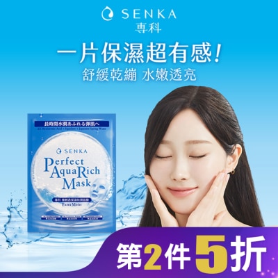 專科 SENKA 專科極輕透保濕特潤面膜7片/盒