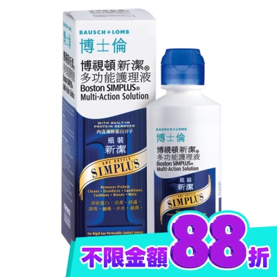 Bausch Lomb博士倫 博士倫博視頓新潔多功能護理液120ml image
