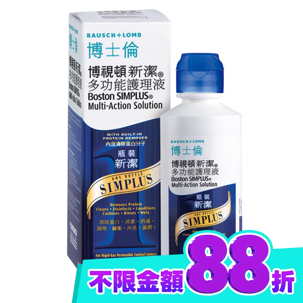 博士倫博視頓新潔多功能護理液120ml image