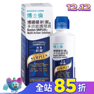 Bausch Lomb博士倫 博士倫博視頓新潔多功能護理液120ml