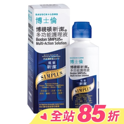 Bausch Lomb博士倫 博士倫博視頓新潔多功能護理液120ml