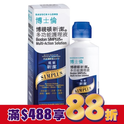 BIOTRUE 博士倫博視頓新潔多功能護理液120ml