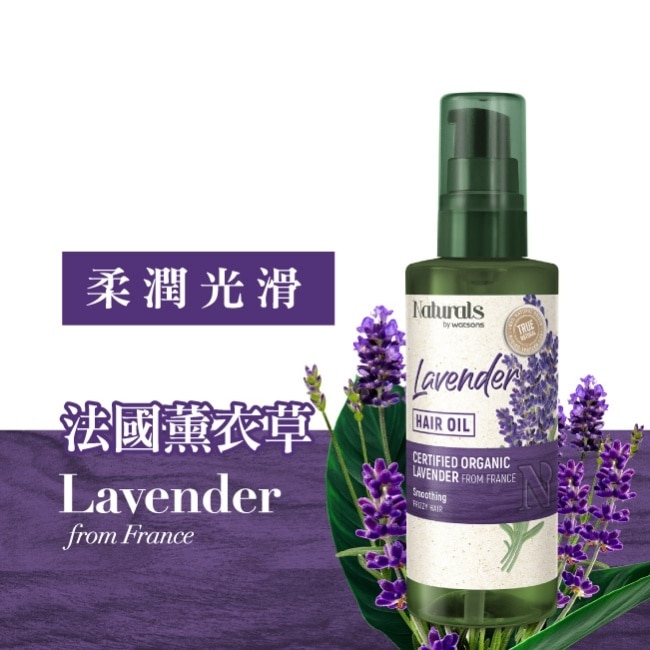 Naturals 薰衣草護髮精華油100ml