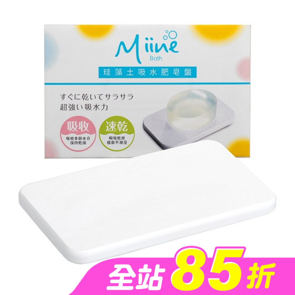 Miine珪藻土吸水肥皂盤(SW9208)